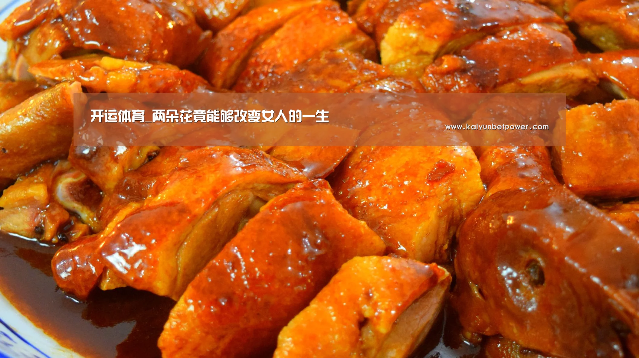 开运体育_两朵花竟能够改变女人的一生(图3) 开运娱乐