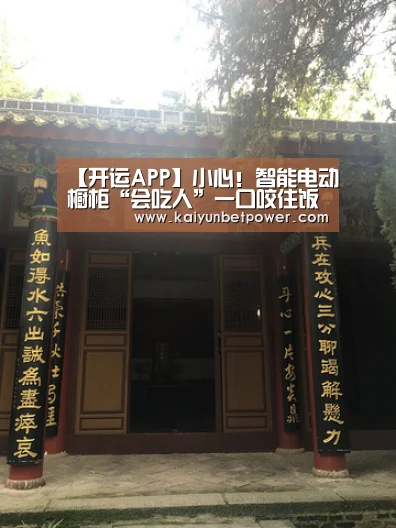 【开运APP】小心!智能电动橱柜“会吃人”一口咬住饭店员工头部(图3) 开运娱乐