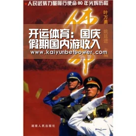 开运体育:国庆假期国内游收入超6000亿元(图3) 开运真人