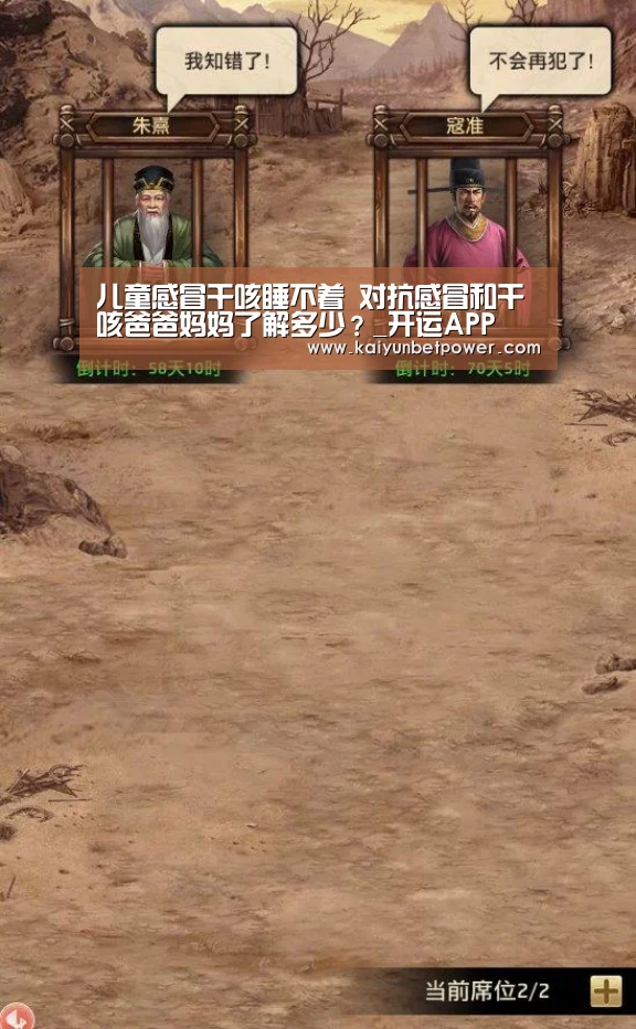 儿童感冒干咳睡不着 对抗感冒和干咳爸爸妈妈了解多少?_开运APP(图2) 开运APP