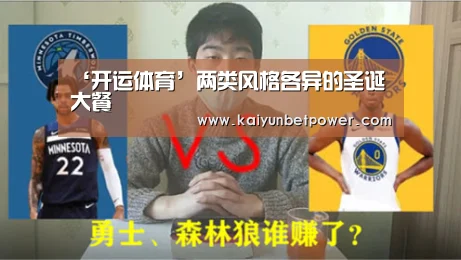 ‘开运体育’两类风格各异的圣诞大餐(图4) 开运真人