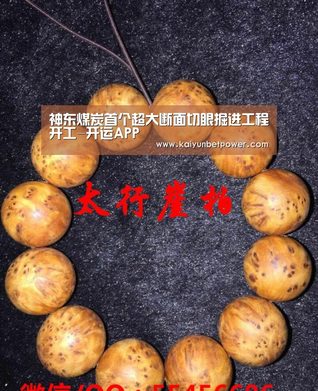 开运APP