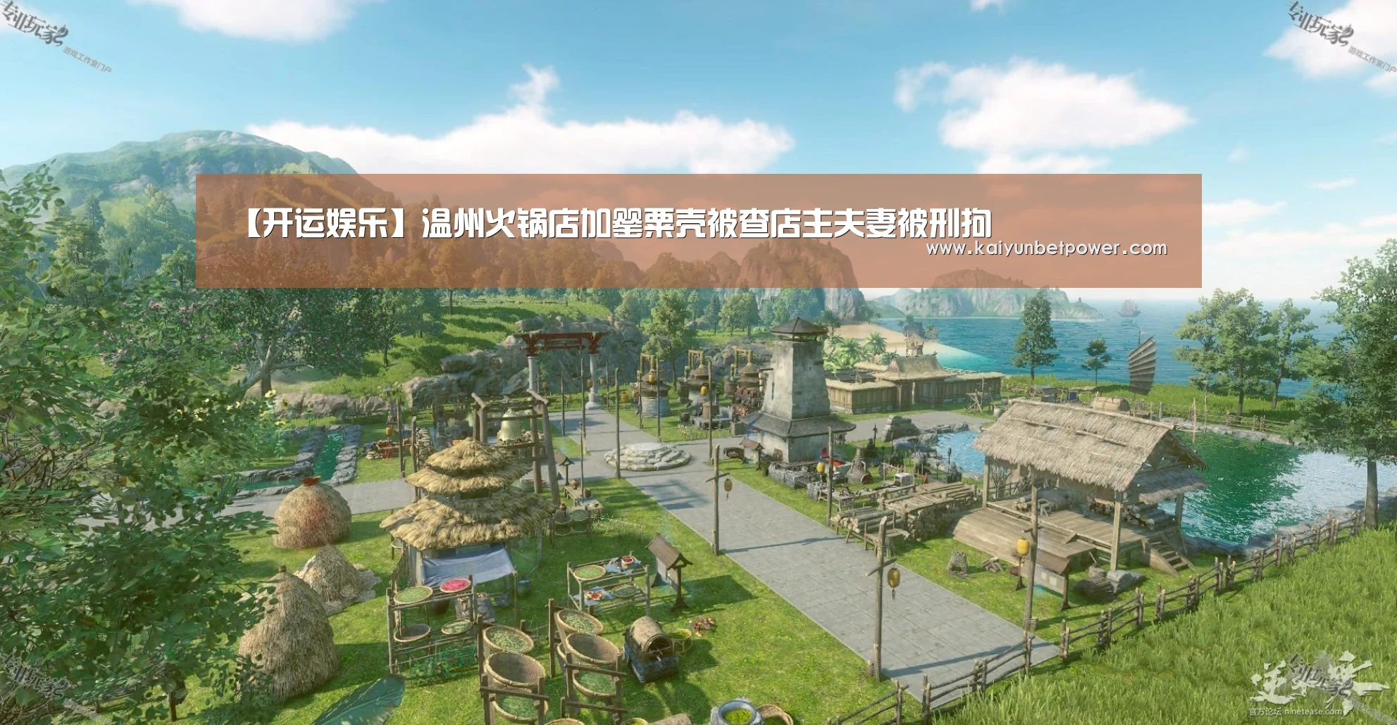 【开运娱乐】温州火锅店加罂粟壳被查店主夫妻被刑拘(图2) 开运真人