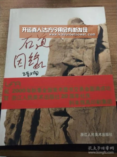 开运真人|古方今用会有新发现(图3) 开运体育