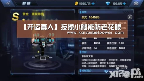 开运APP